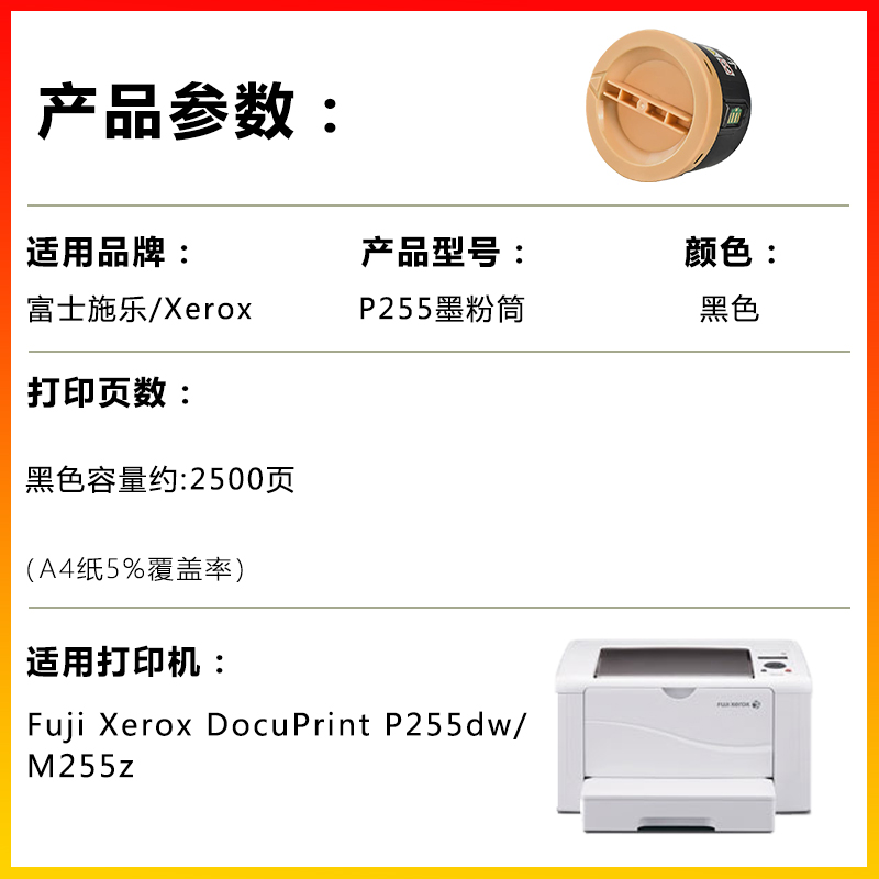 健赢辰适用富士施乐P255墨粉筒 Fuji Xerox M255z碳粉匣 CT201918