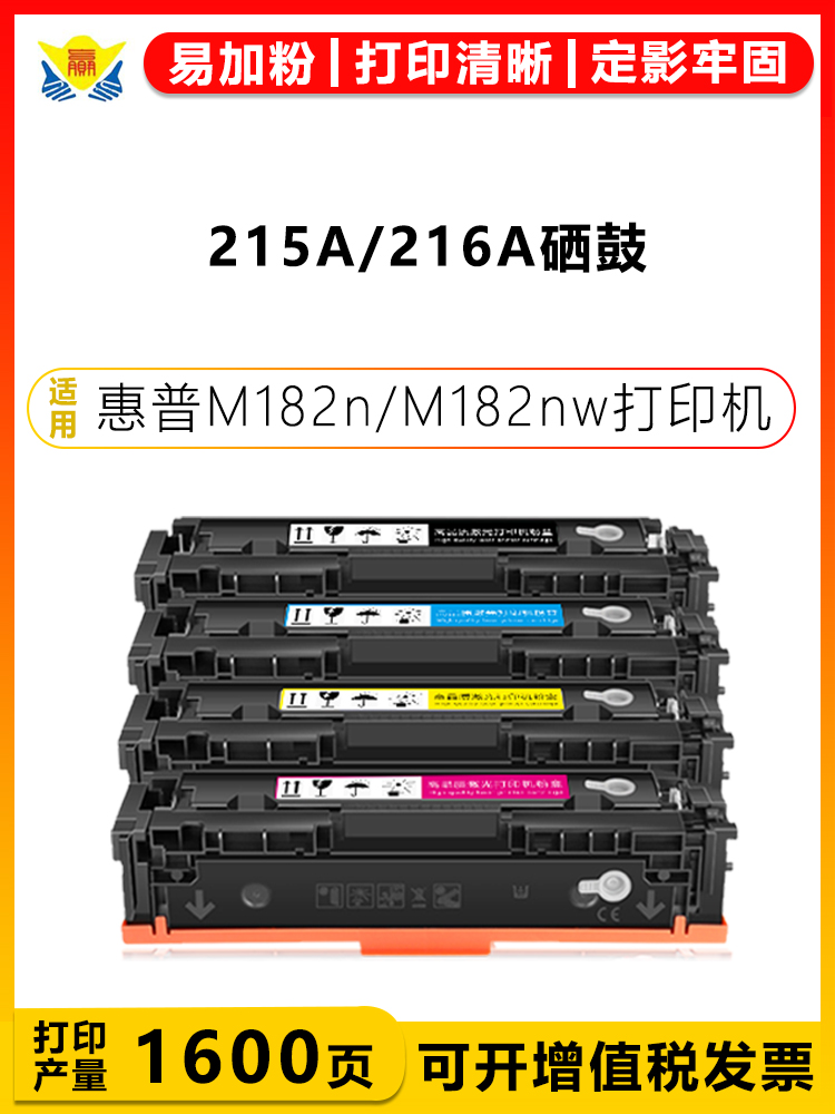 适用惠普CF215A/CF216A硒鼓 HP MFPM182n/M182nw/M183fw/M155粉盒