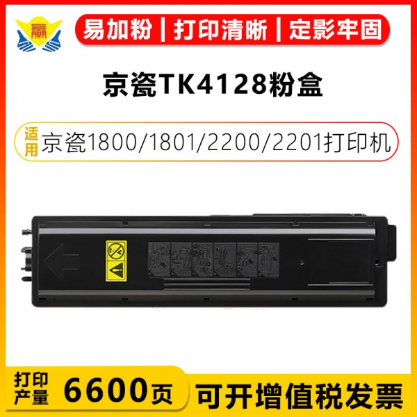 适用京瓷TK-4128/4108粉盒KYOCERA1800/1801/2200/2201/2011/2010