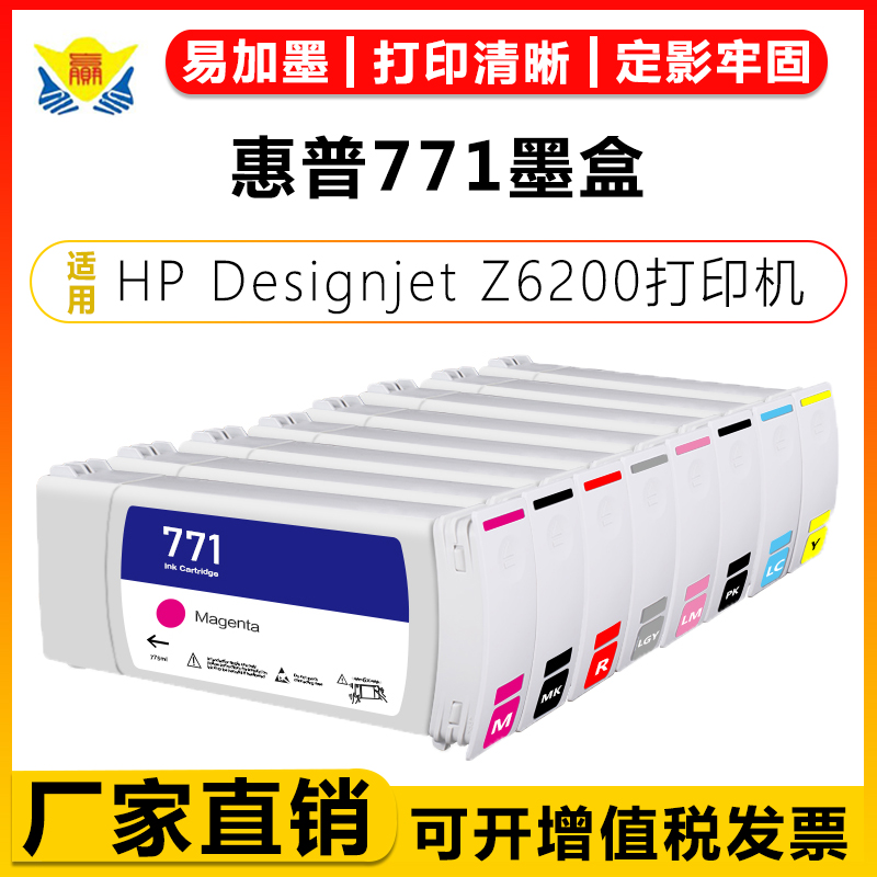 适用惠普771号墨盒HPDesignjet Z6200绘图仪CE037A/CE038A/CE039A