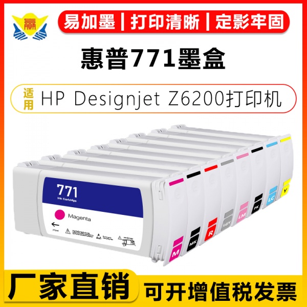 适用惠普771号墨盒HPDesignjet Z6200绘图仪CE037A/CE038A/CE039A