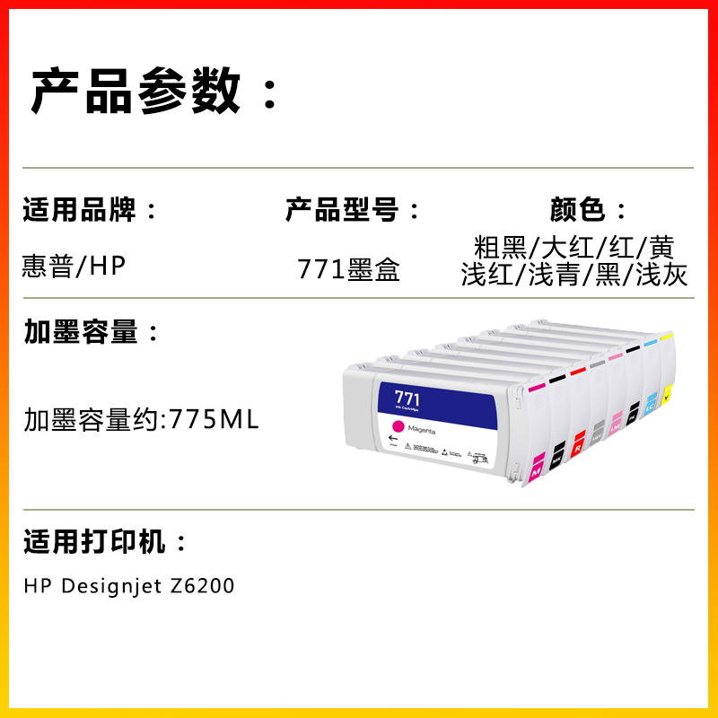 适用惠普771号墨盒HPDesignjet Z6200绘图仪CE037A/CE038A/CE039A