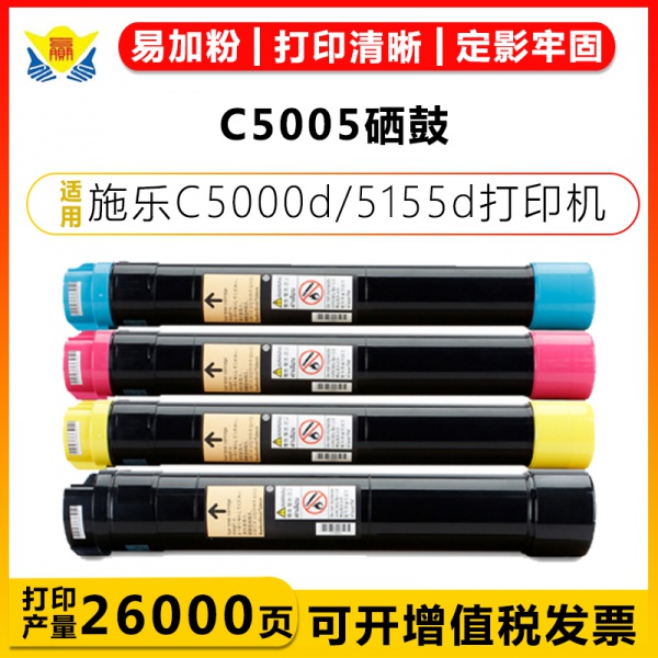 适用富士施乐C5005D硒鼓 Fuji Xerox DocuPrint C5005d/5155d粉盒