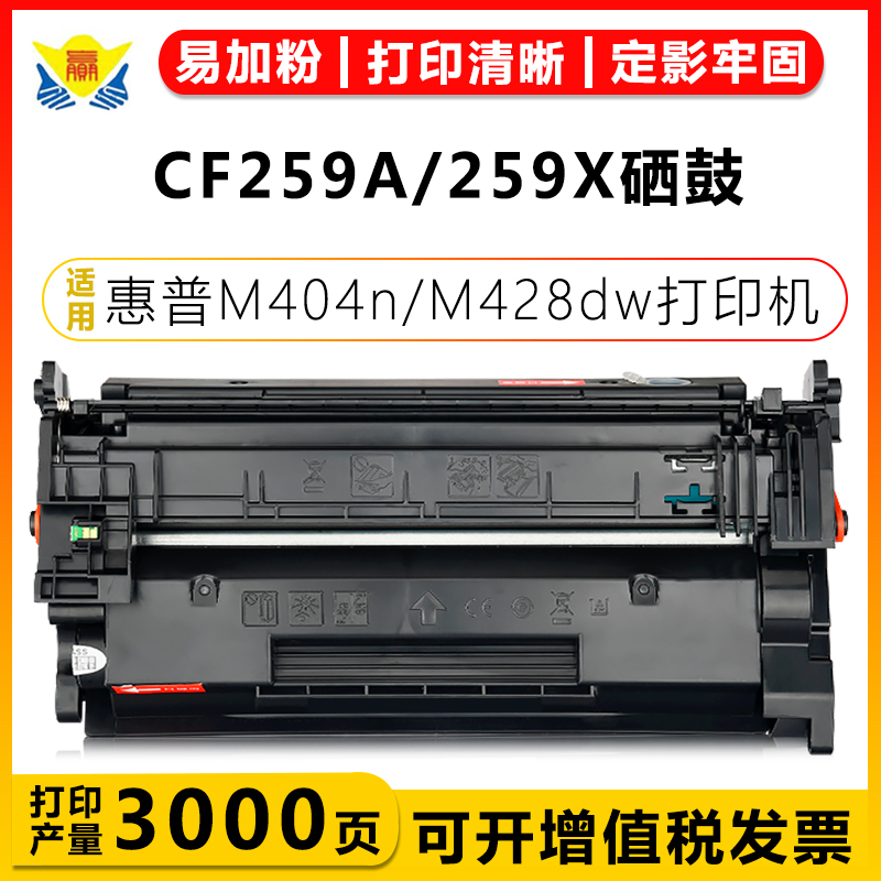 适用惠普CF259A/59A CF258A/58A硒鼓HP304a 404n/428d/M428fd粉盒