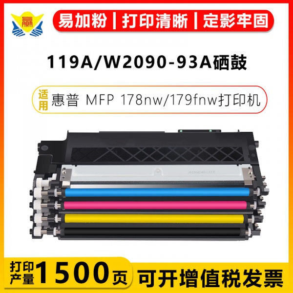 适用惠普HP119A 粉盒HP W2090A-2093A HP150a/nw MFP 178nw/79fnw