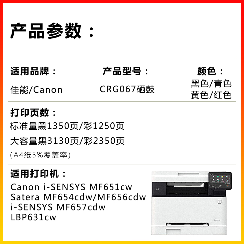 适用佳能CRG067硒鼓 Canon LBP631CW/LBP633Cdw/MF657Cdw墨碳粉盒