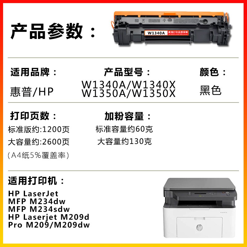 适用惠普W1340A/134A W1350A/135A硒鼓HP M234sd/M209/M209dW粉盒