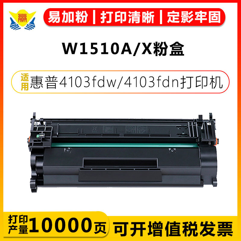 适用惠普HPW1510A W1510X硒鼓HP4003dn/w 4103dw/fdn4103fdw粉盒