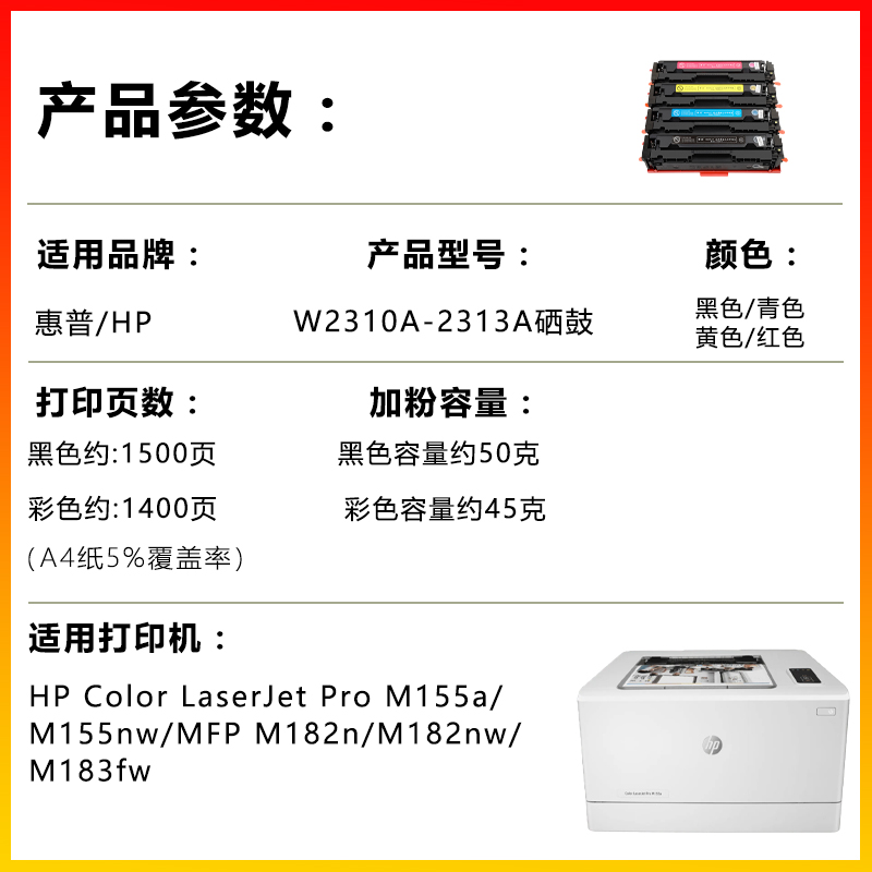 适用惠普W2310A/CF215A硒鼓HPColor Pro M155a/nw MFP M182 183fw