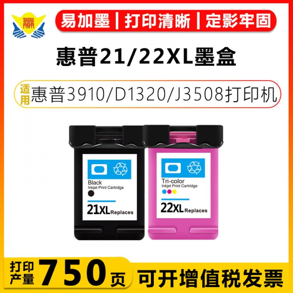 适用惠普21/22XL墨盒 HP 3910/D1320/D1420/F2110/3180/1250/1401