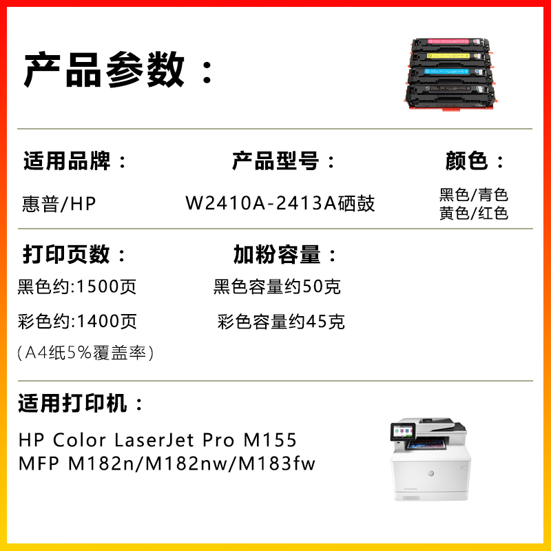 适用惠普W2410A/CF216A硒鼓HPColor Pro M155a/nw MFP M182 183fw