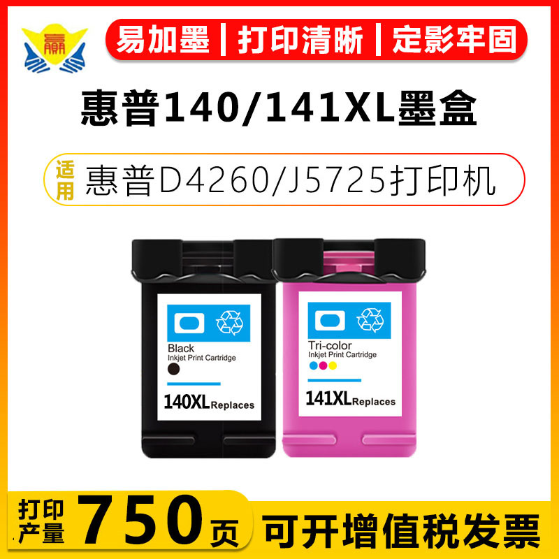 兼容HP140XL/HP141XL再生墨盒适用HP Officejet All in5700打印机