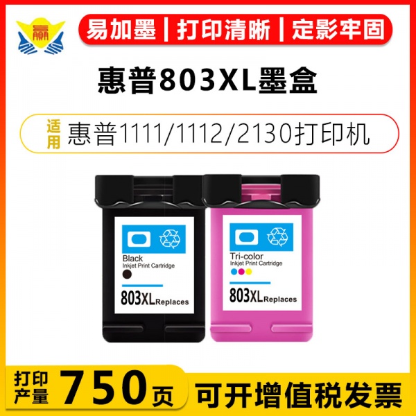 适用惠普HP803XL墨盒HP 1110 1111 1112 2130 2131 2132 2133 2134 2136 2138 2620 2621 2622一体喷墨打印机