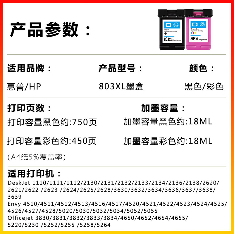 适用惠普HP803XL墨盒HP 1110 1111 1112 2130 2131 2132 2133 2134 2136 2138 2620 2621 2622一体喷墨打印机