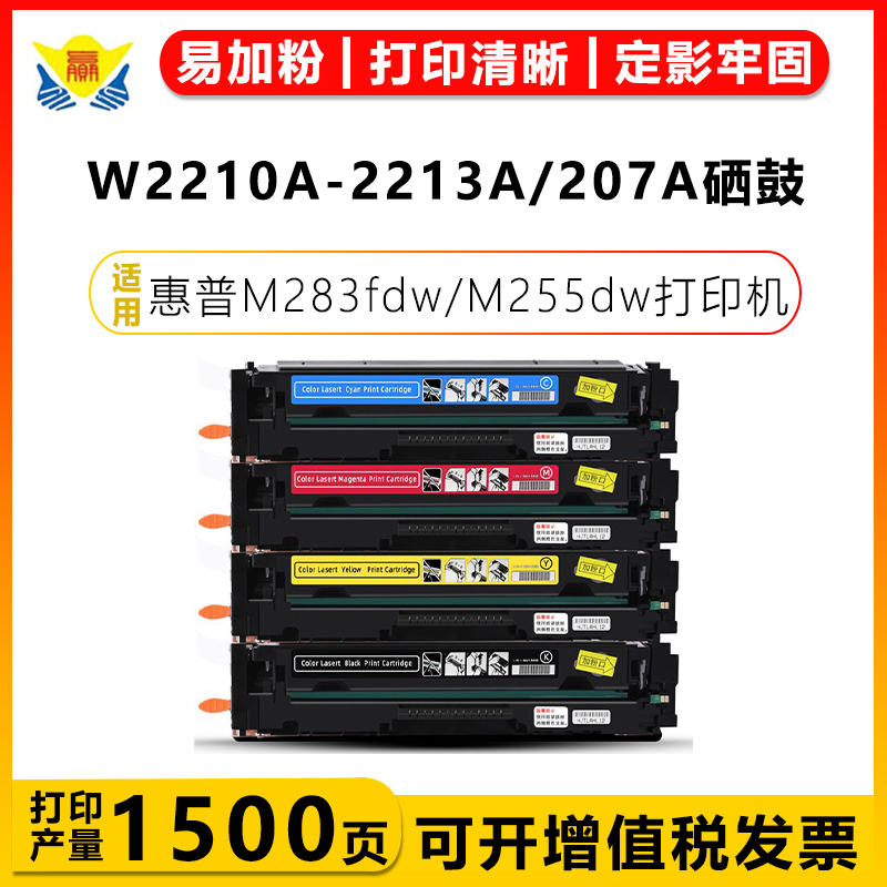 适用惠普W2210A/CF207A硒鼓HP Pro M255dw/M255nw/MFP M282nw/M283fdn/M283fdw