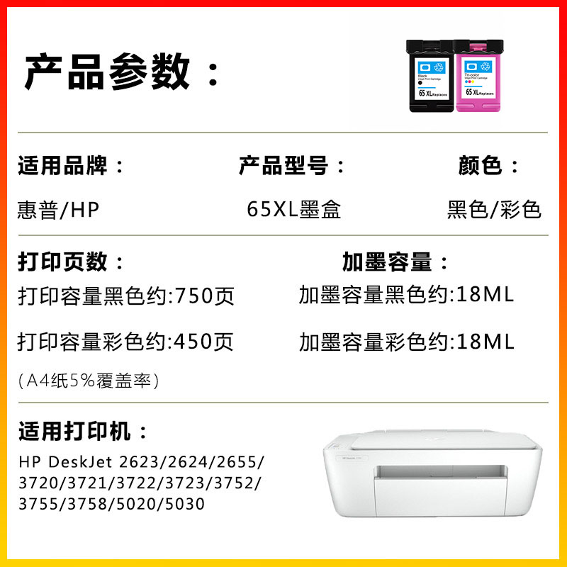 适用惠普65XL墨盒 HP DeskJet 2623 2624 2655 3720 3721 3722 3723 3752 3755 3758 5020喷墨打印机成品墨盒