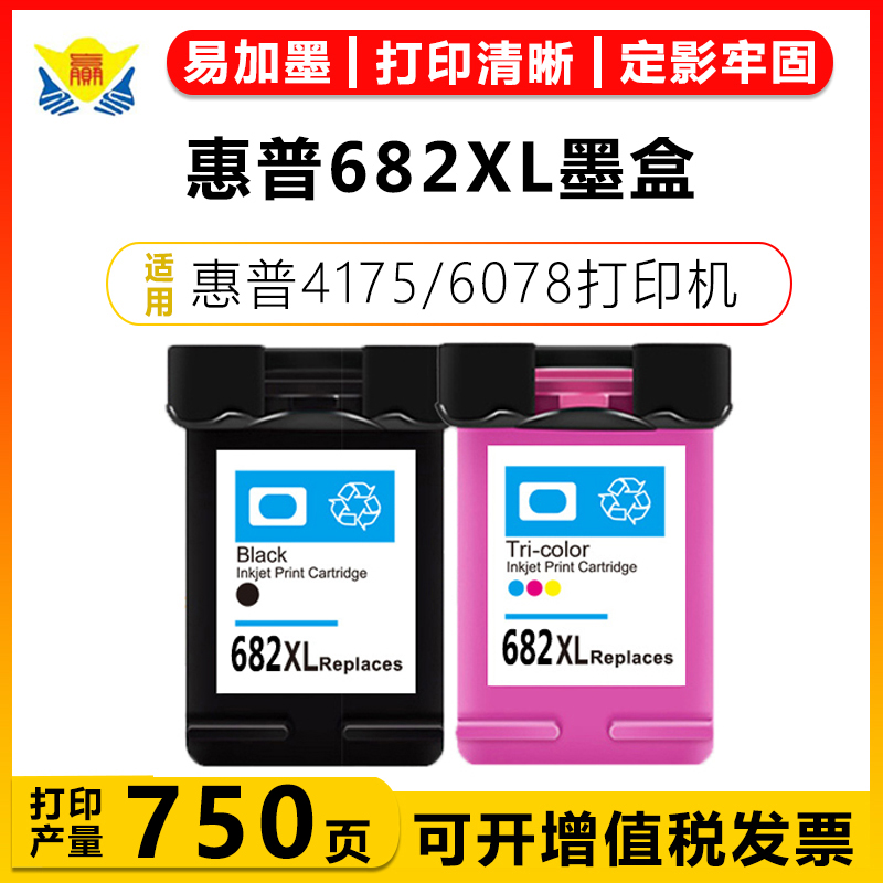 适用惠普682XL墨盒 HP Deskjet Plus Inkadvantage 4175 4178 6078 6478 1216 2336 2775 2776喷墨打印机墨盒