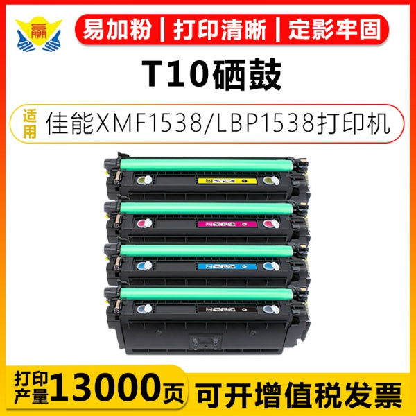 适用佳能T10/T10L硒鼓Canon XMF1538/LBP1538/XC1538/C1533/C1538粉盒含芯片带碳粉成品上机可用易加粉大容量
