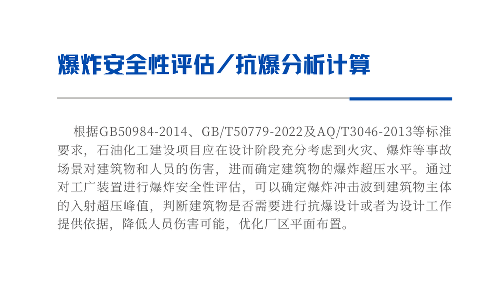 抗爆分析计算