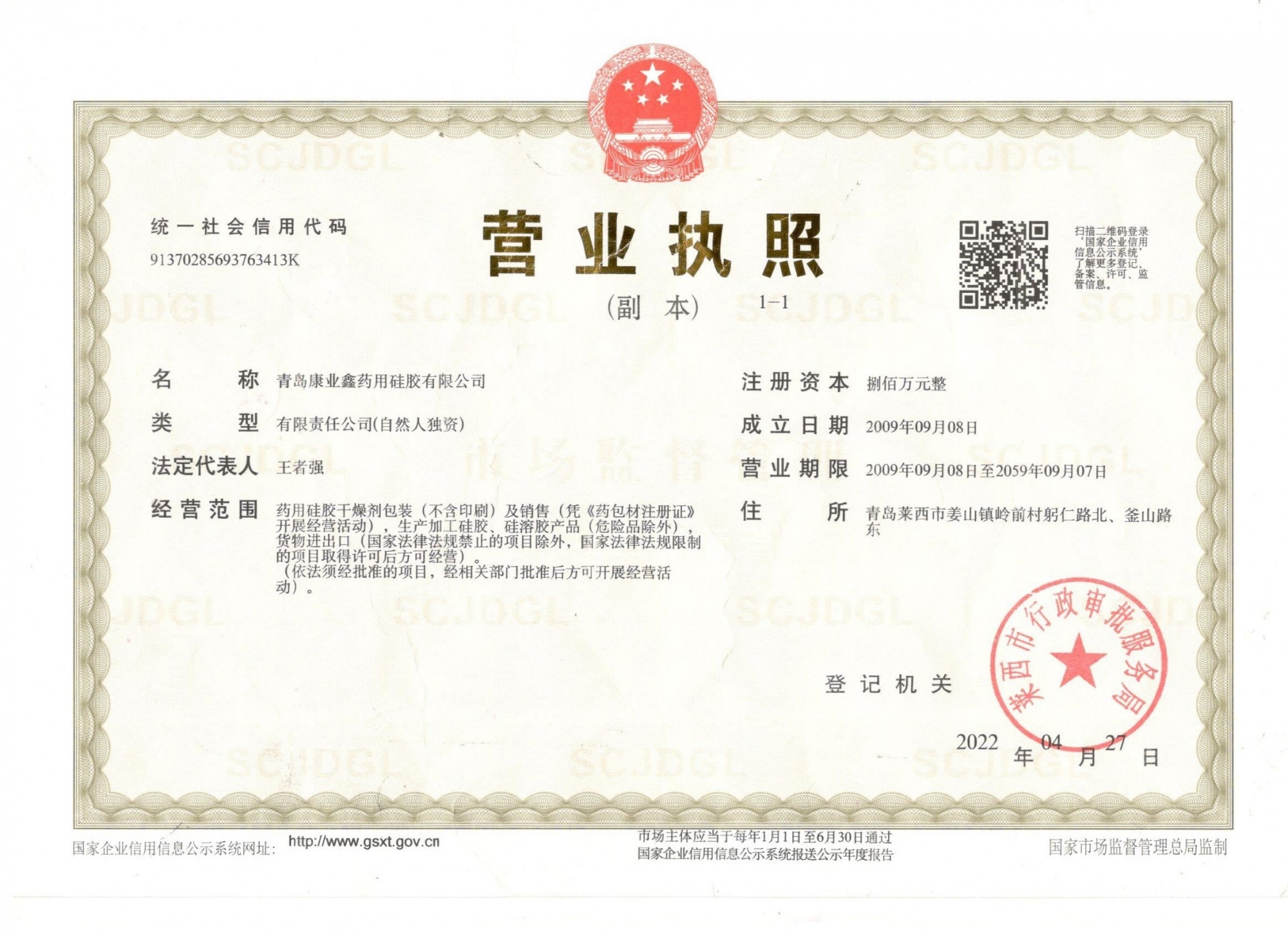 Business license