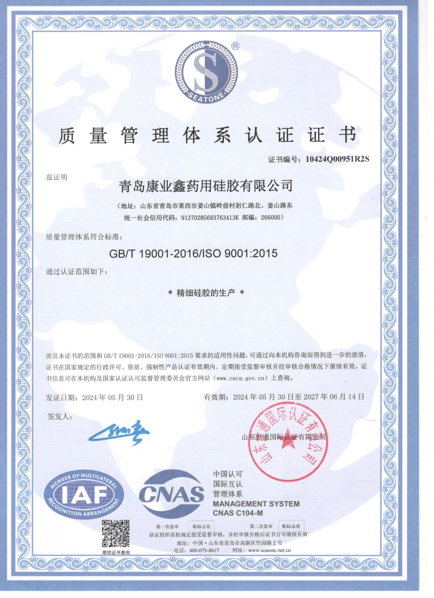 Quality system certificate