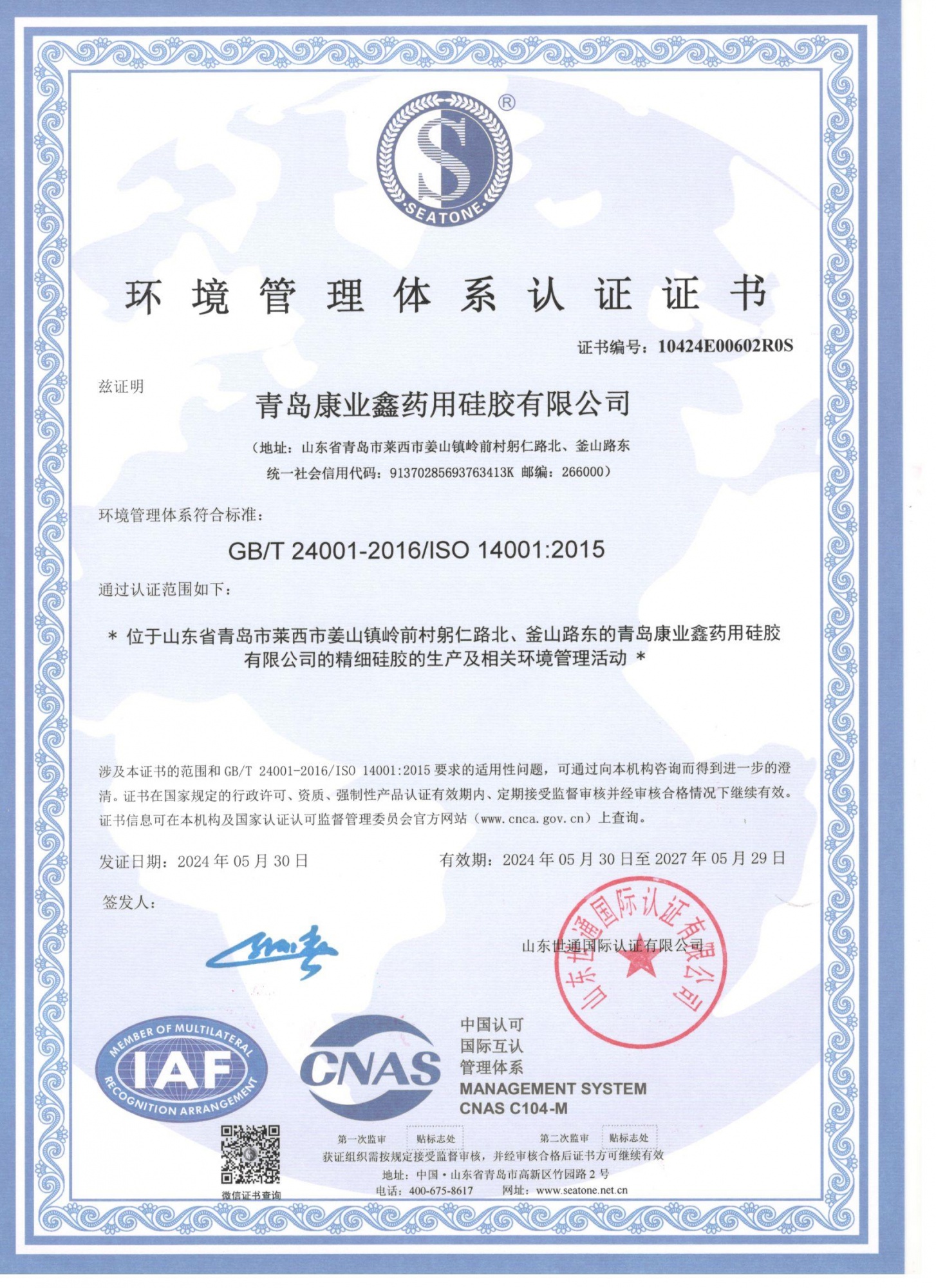 Environmental system certificate