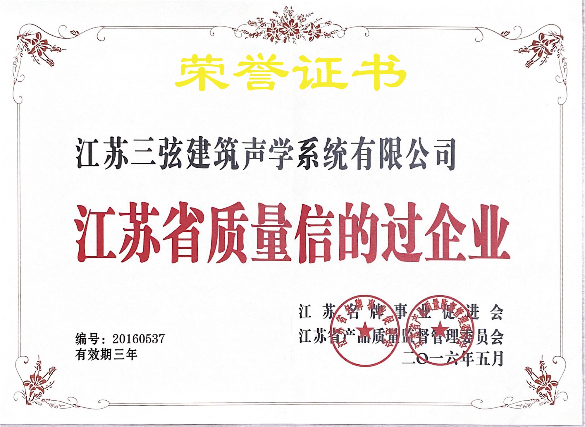 江苏省质量信得过企业