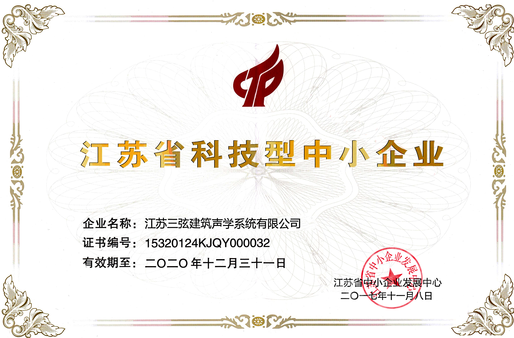 江苏省科技型中小企业