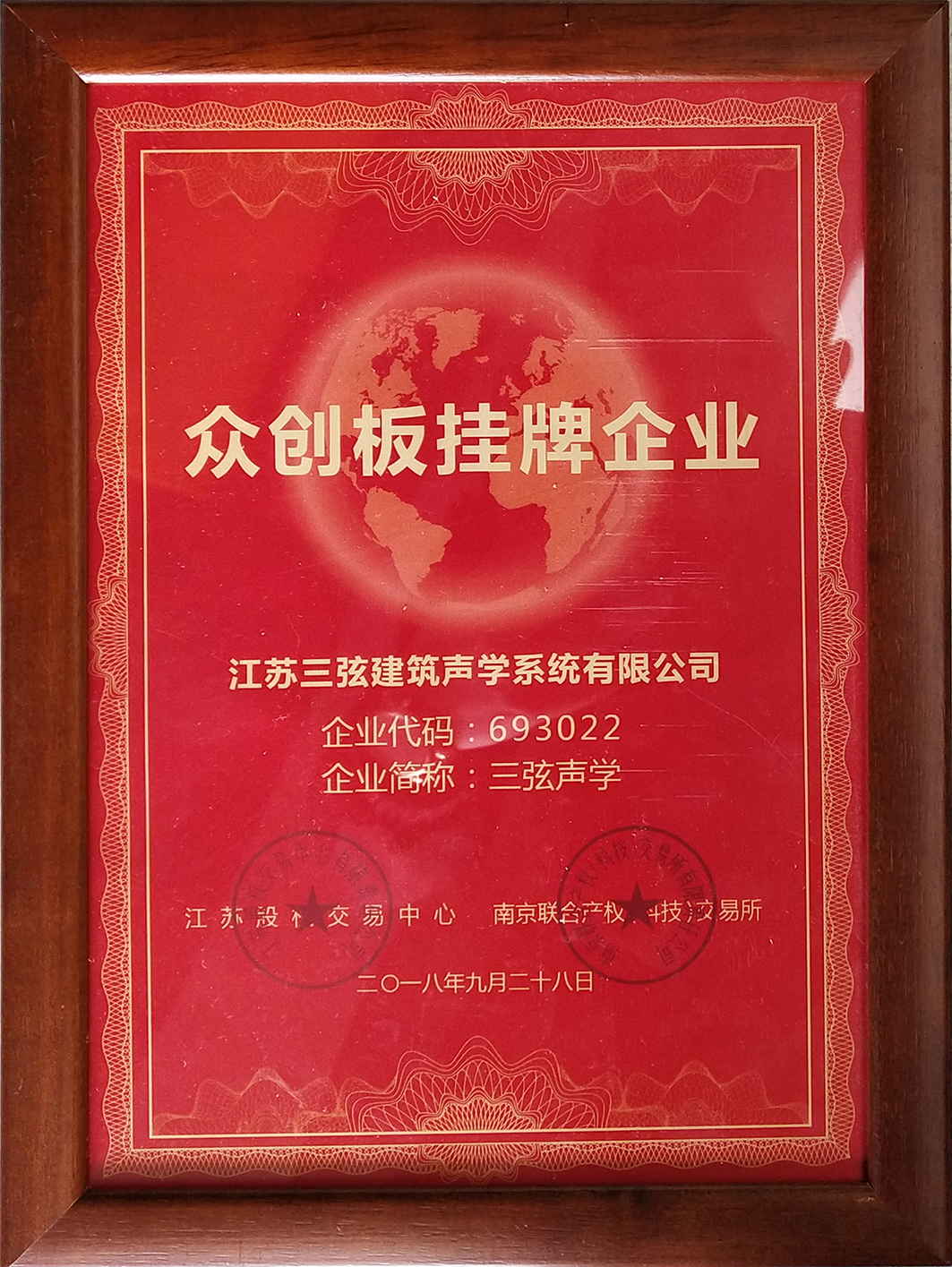 众创板挂牌企业