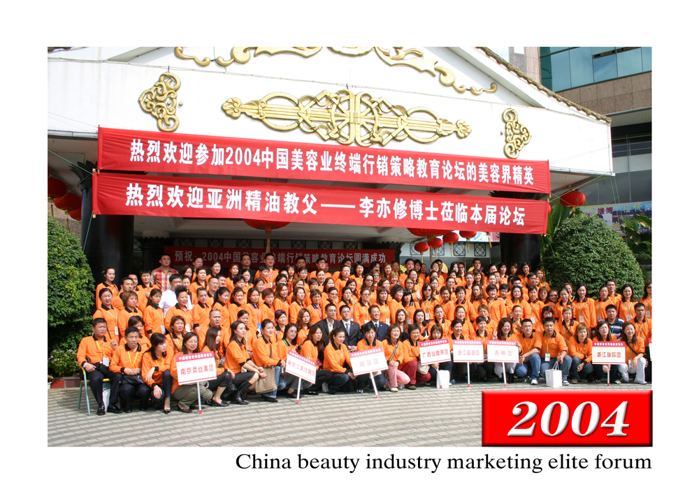 China beauty industry marketing elite forum