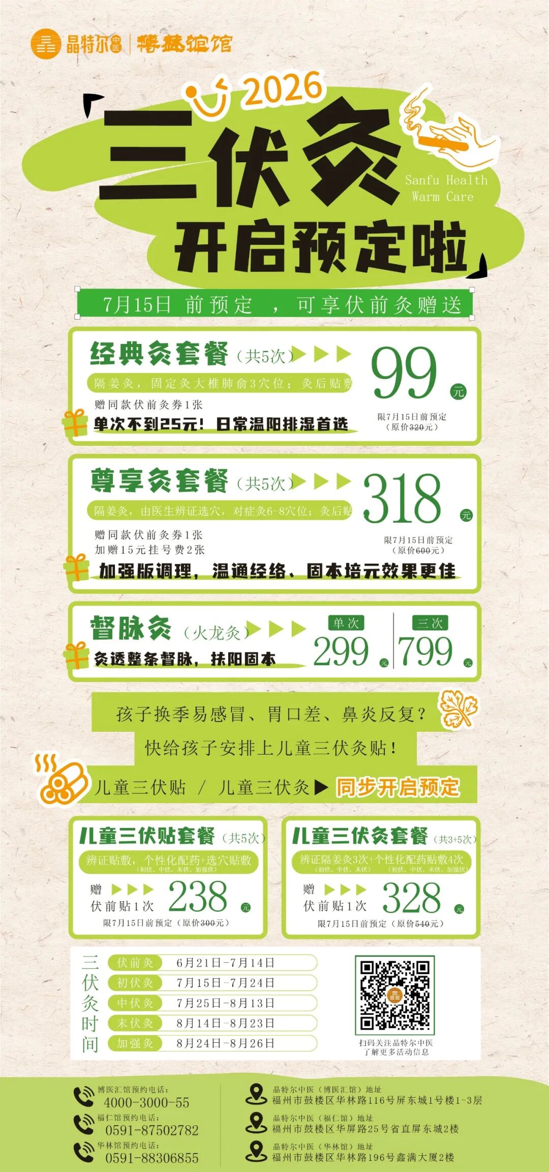 倒计时5天，这份“冬病夏治”...