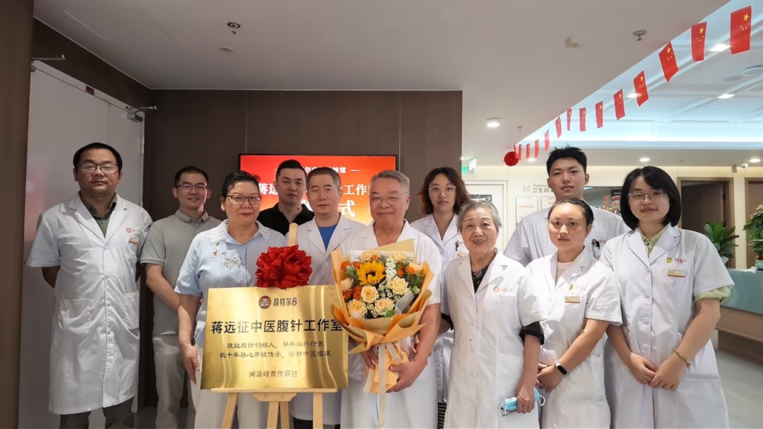 杏林喜事丨蒋远征腹针工作室今...
