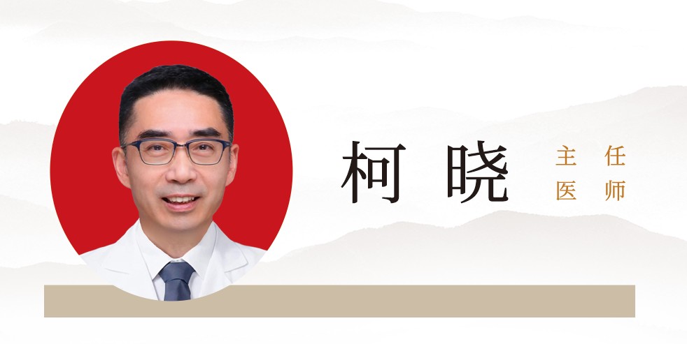 福建省名中医：柯晓丨尤其擅长...