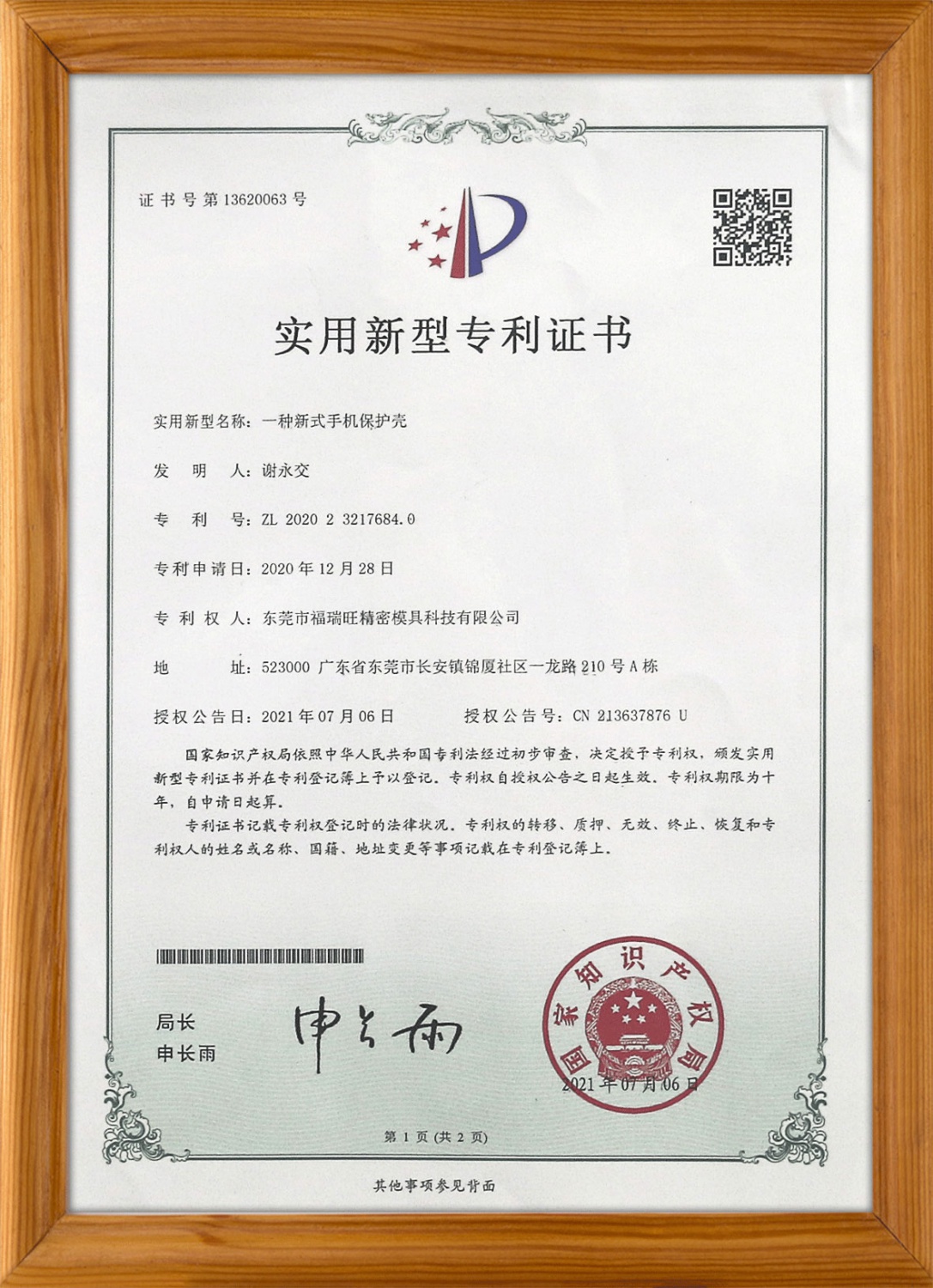 专利证书
