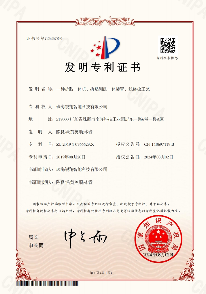 一种折贴一体机、折贴测洗一体装置、线路板工艺