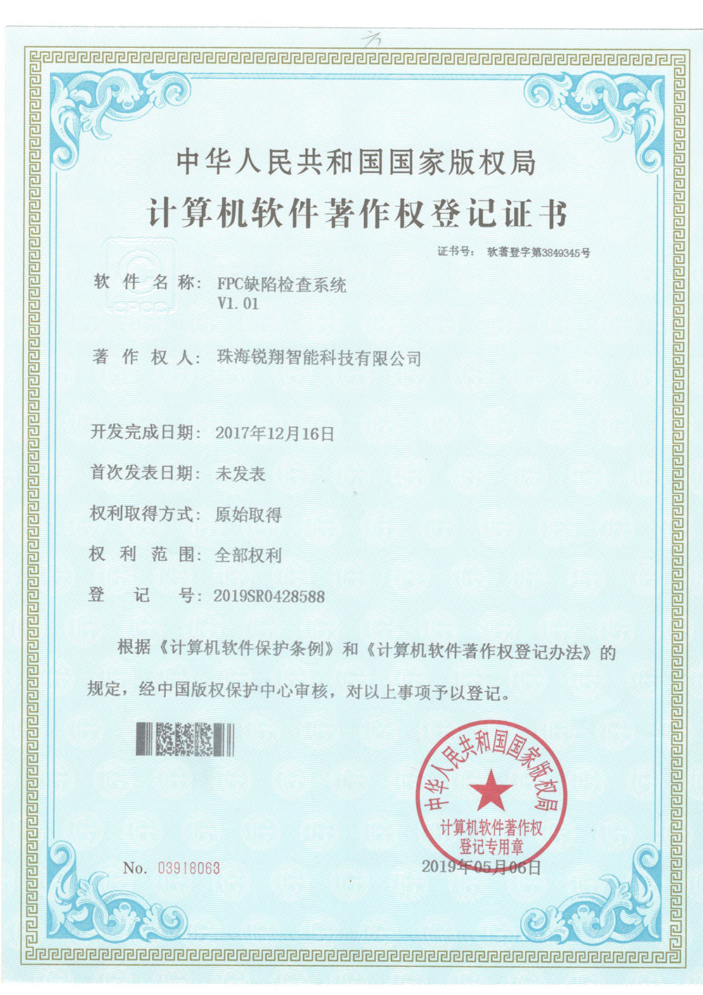 软著-FPC缺陷检查系统