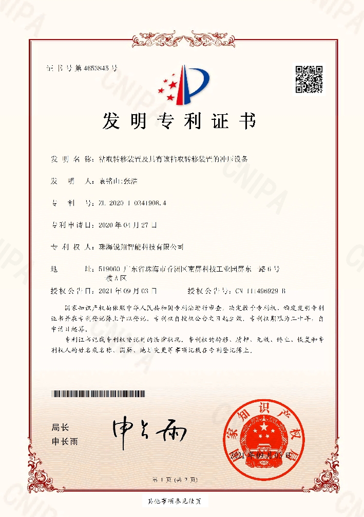 粘取转移装置及具有该粘取转移装置的冲压设备