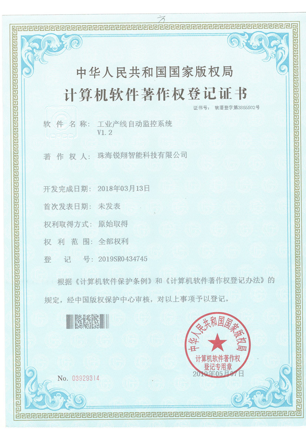 软著-工业产线自动监控系统