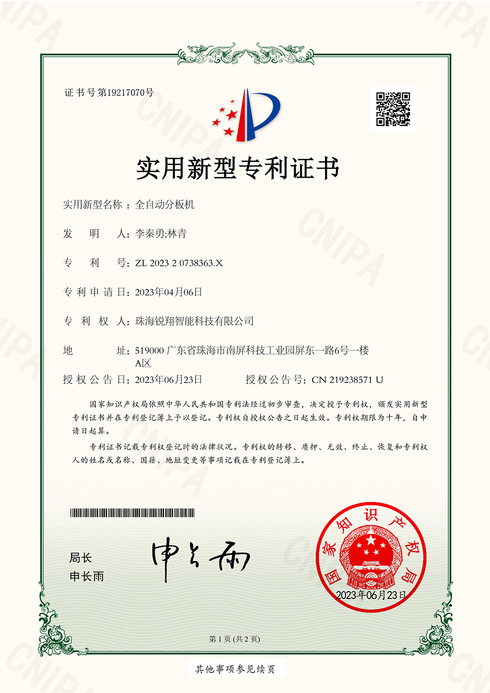 全自动分板机