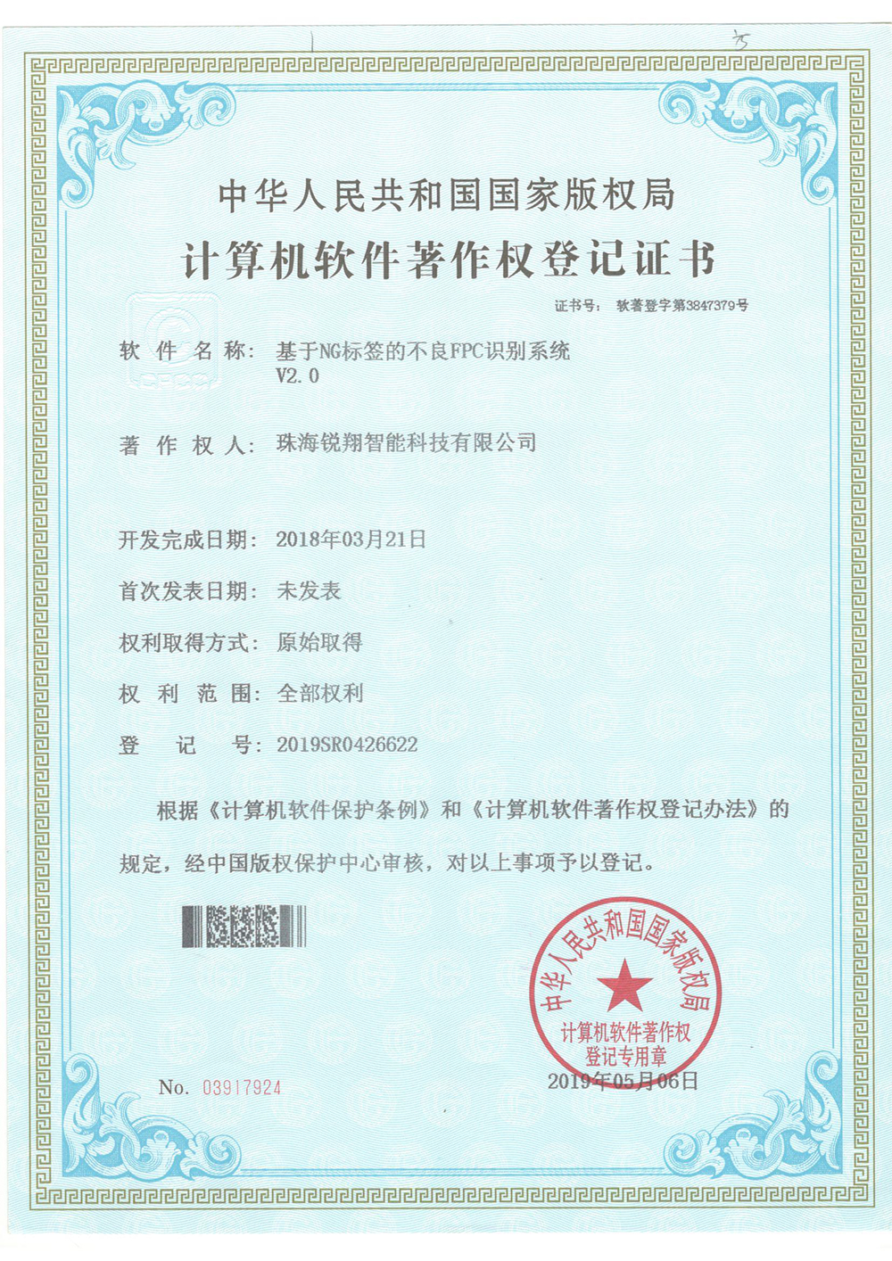 软著-基于NG标签的不良FPC识别系统