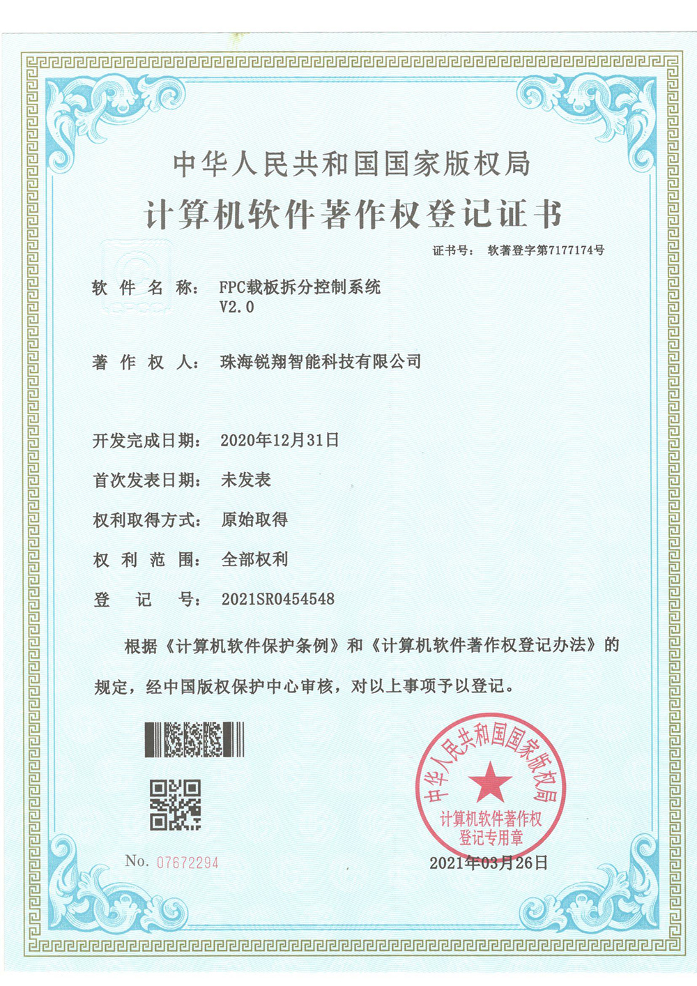 软著-FPC载板拆分控制系统 
