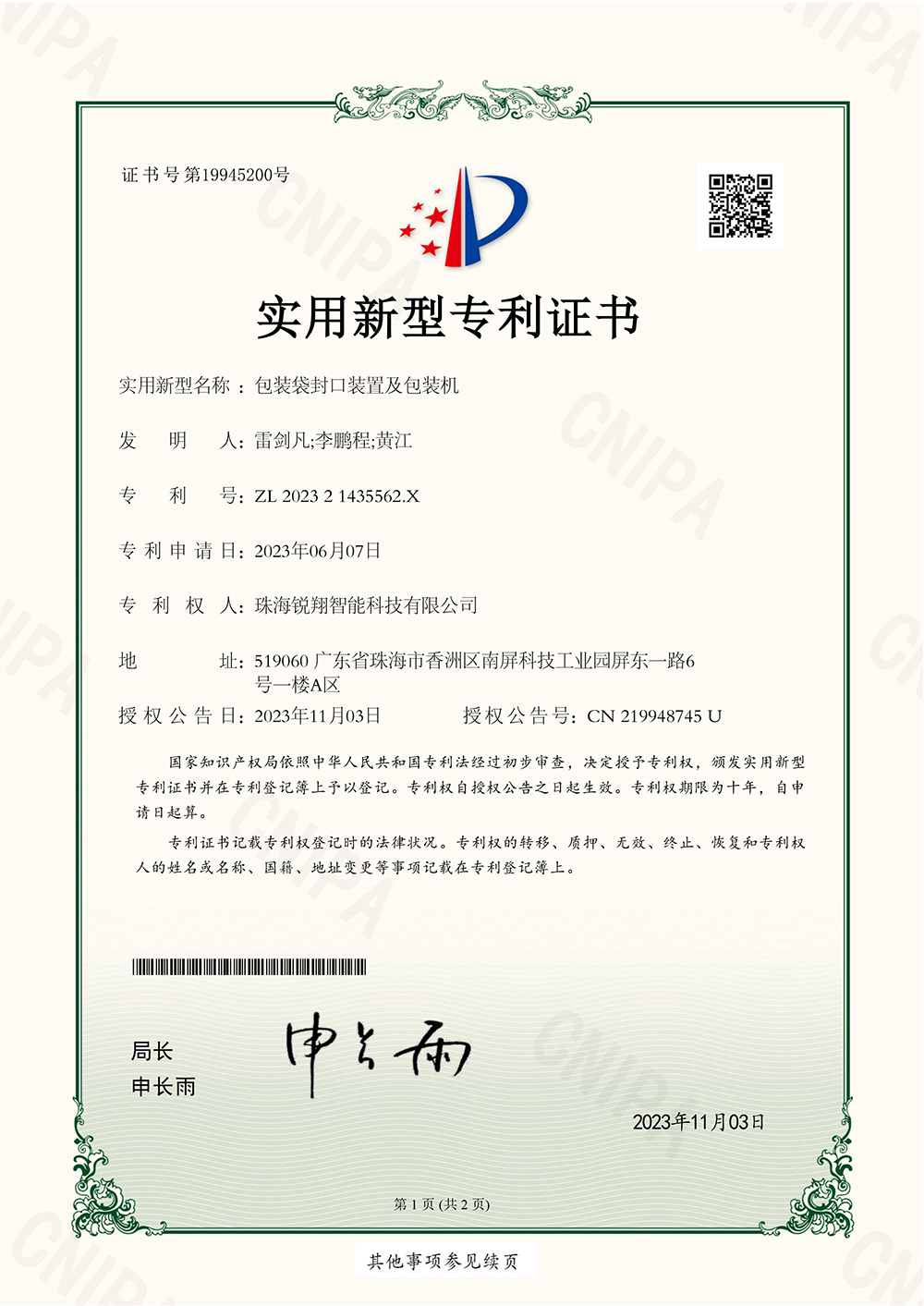 包装袋封口装置及包装机