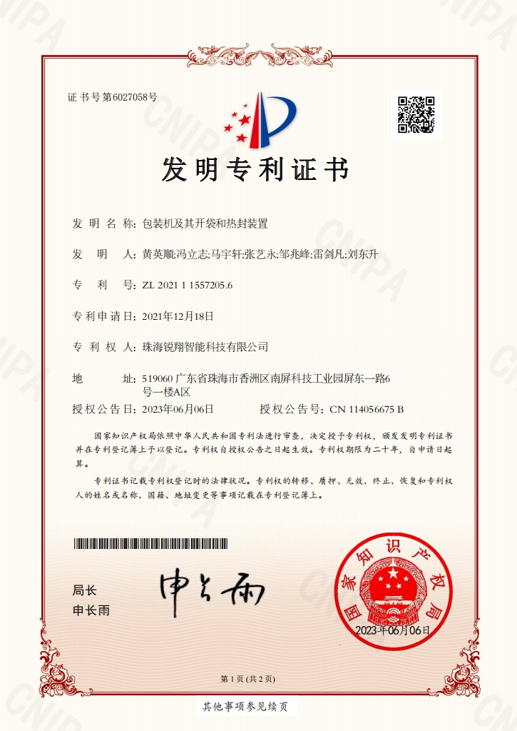 包装机及其开袋和热封装置