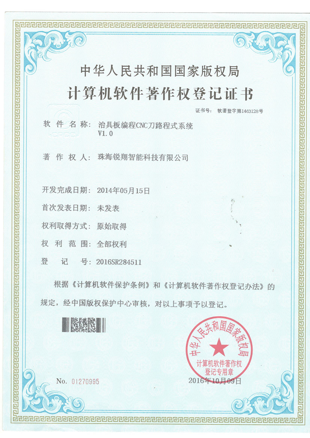 软著-治具板编程CNC刀路程式系统