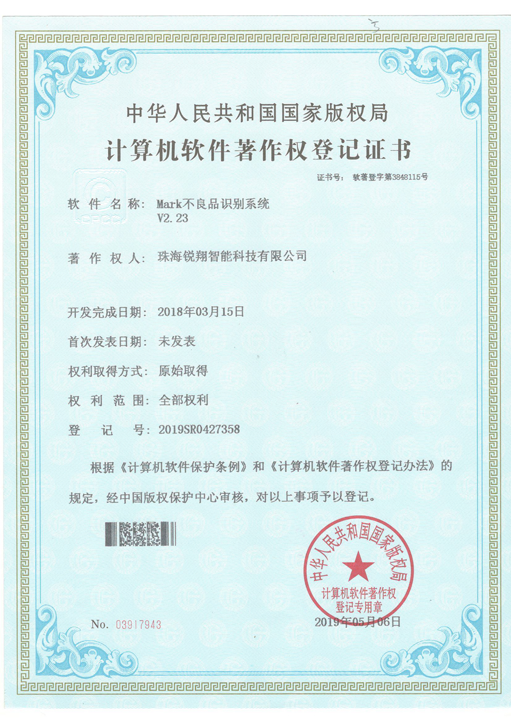 软著-Mark不良品识别系统