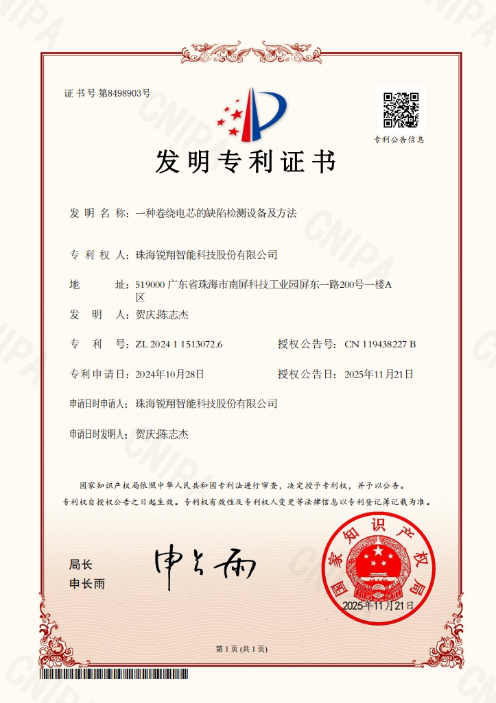 一种卷绕电芯的缺陷检测设备及方法