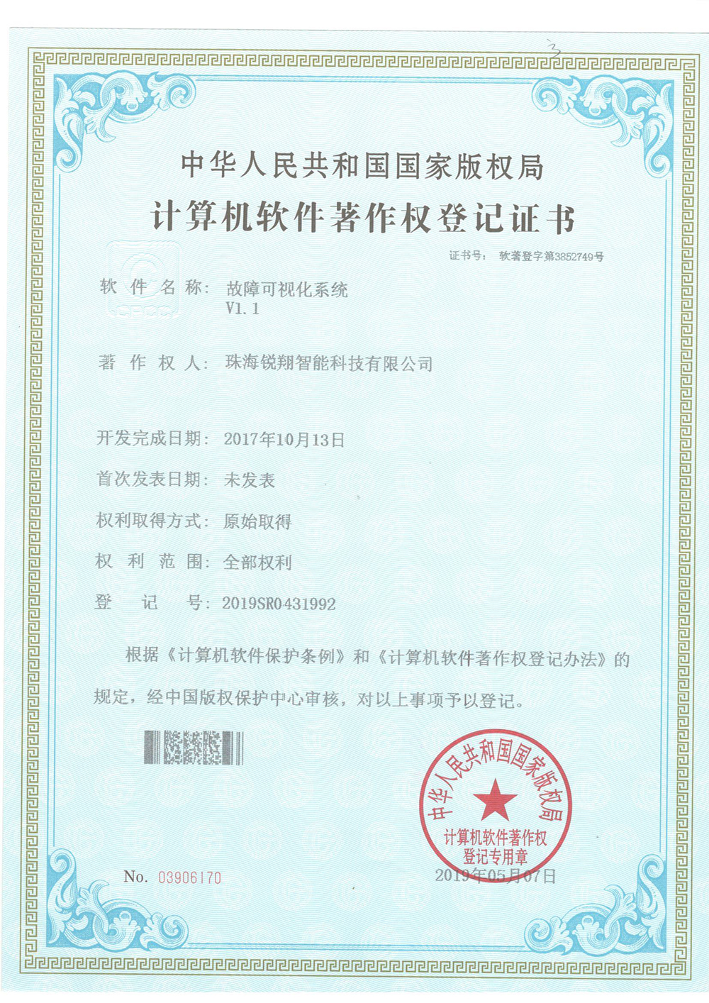 软著-故障可视化系统 