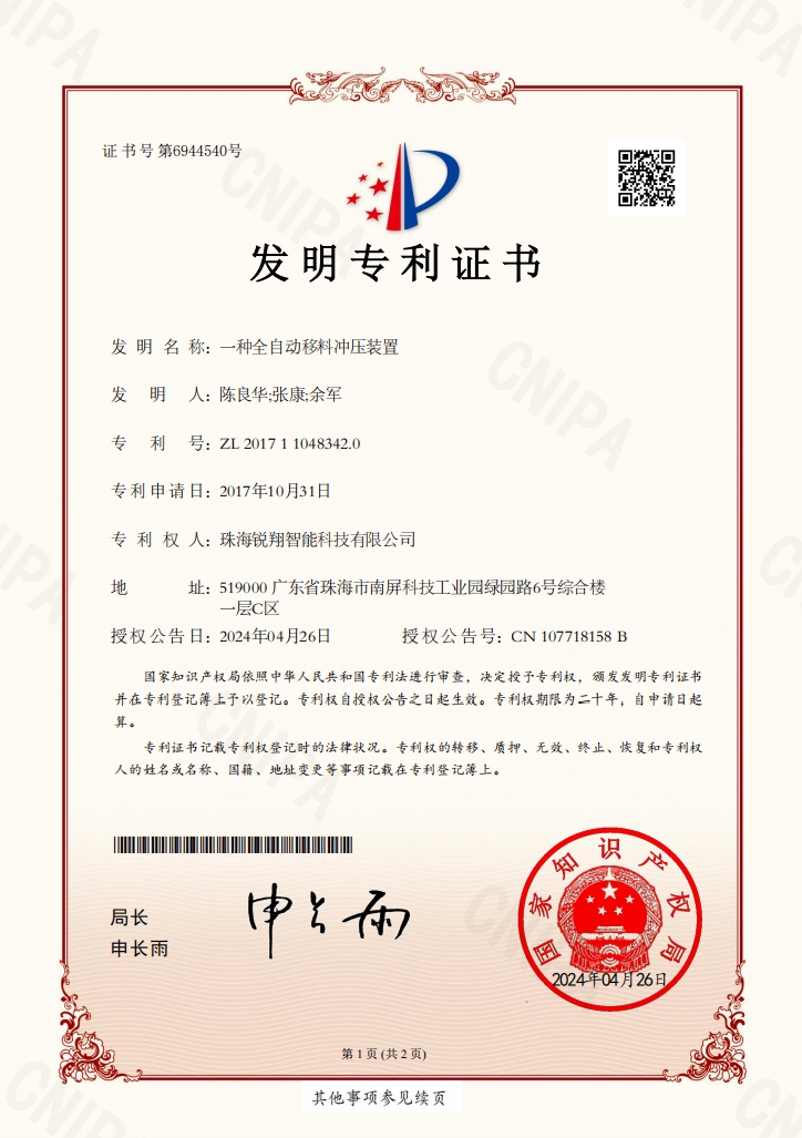 一种全自动移料冲压装置