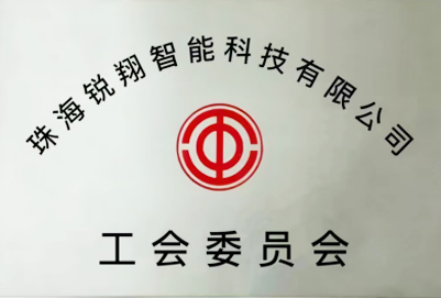 公司于2019年11月成立工会