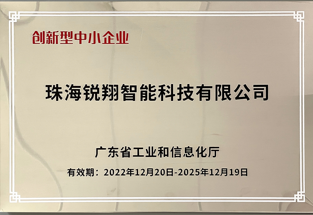广东省创新型中小企业